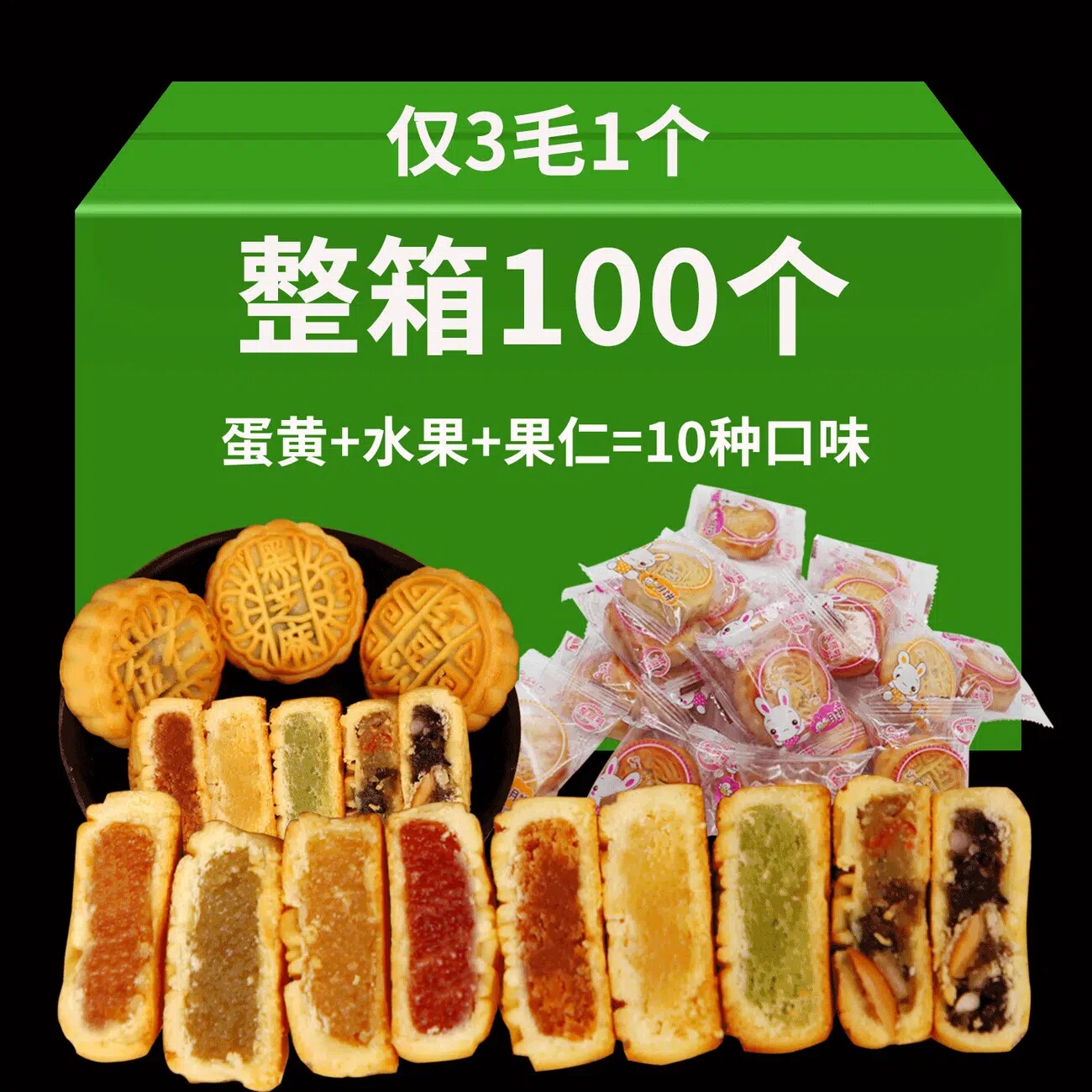 【限量促销】五仁广式豆沙迷你水果味小月饼散装多口味传统糕点中