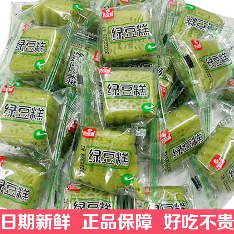 全店选3件送50包零食】绿豆糕老式绿豆饼传统冰沙糕点独立