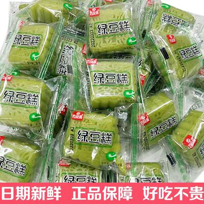 全店选3件送50包零食】绿豆糕老式绿豆饼传统冰沙糕点独立
