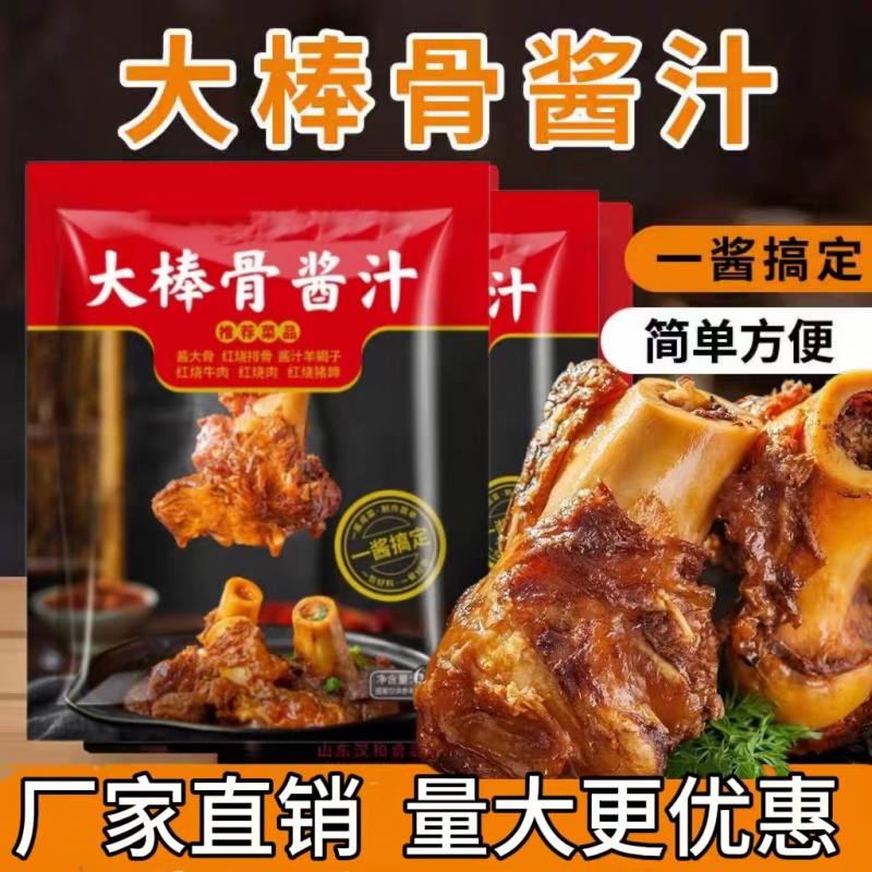 大棒骨酱汁红烧肉排骨酱料商用酱骨头调料红烧料包家用