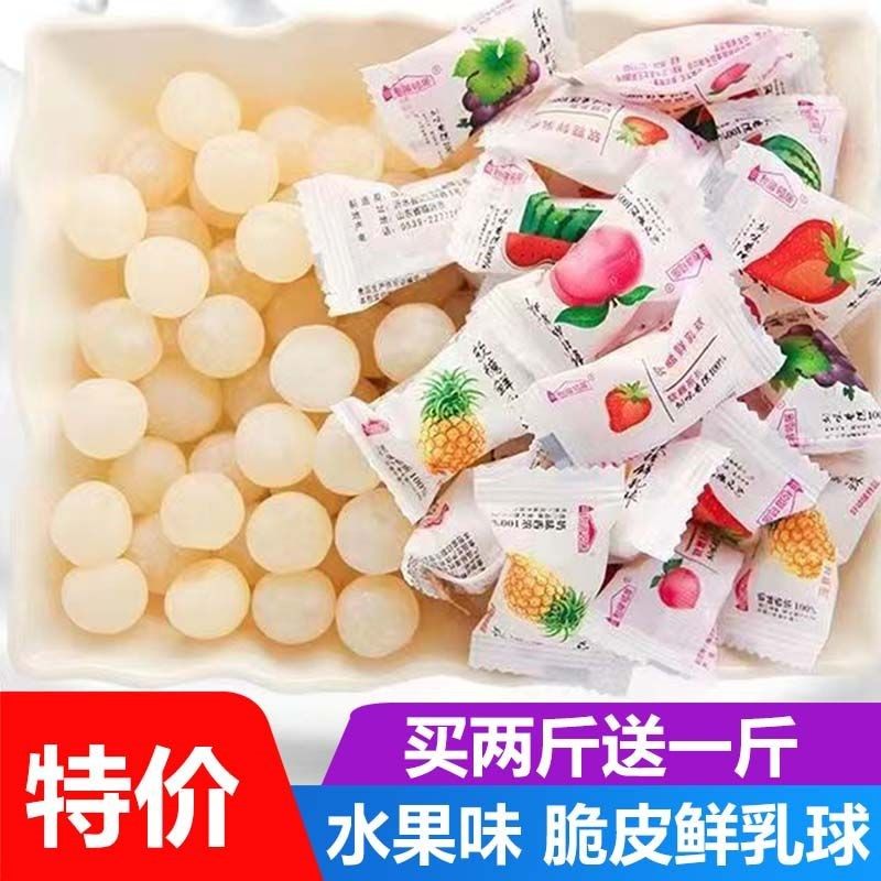 脆皮鲜乳球夹心水果软糖高颜值喜糖混合口味网红奶球零食糖果