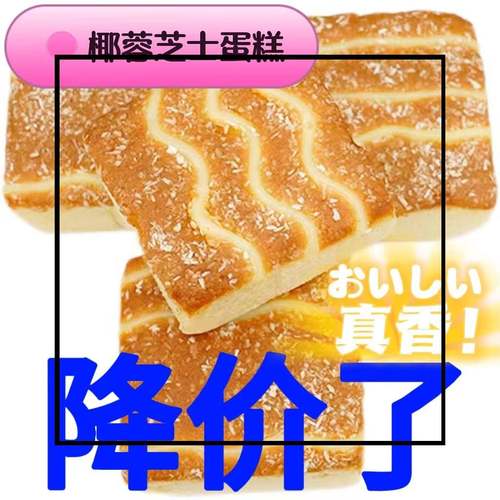 椰蓉芝士蛋糕椰丝芝士面包营养早餐休闲面包网红蛋糕糕点独立包装