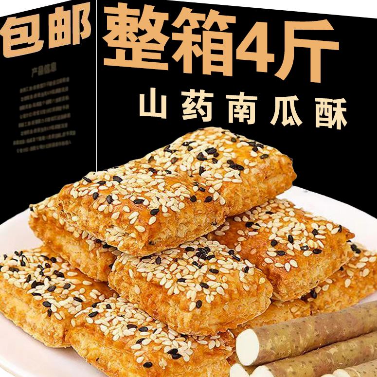 全店选3件送50包零食】山药南瓜酥咸味糕点早餐小包装饼干食品