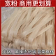 宽粉火锅麻辣烫砂锅宽粉宽粉商用家用火锅食材宽粉