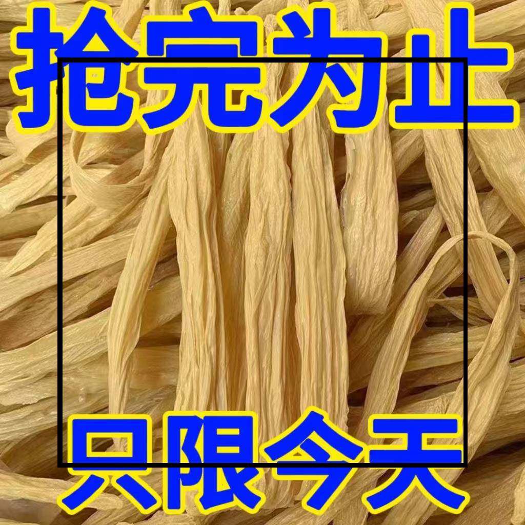 腐竹边干货手工豆腐皮凉拌菜火锅麻辣烫串串食材