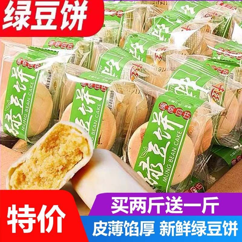 绿豆饼红豆饼板栗饼糕点点心休闲办公室小零食绿豆糕整箱