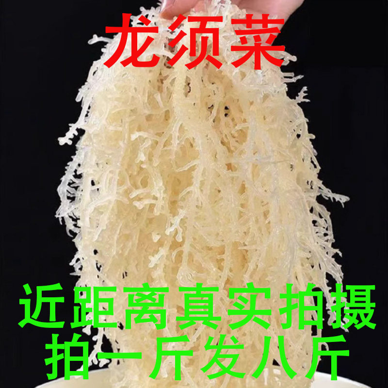 龙须菜凉拌菜麒麟菜干货新晒鹿角菜海藻海发菜干到扎手
