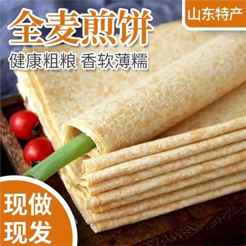 发货山东煎饼原味杂粮手工全麦小麦粗粮煎饼杂粮