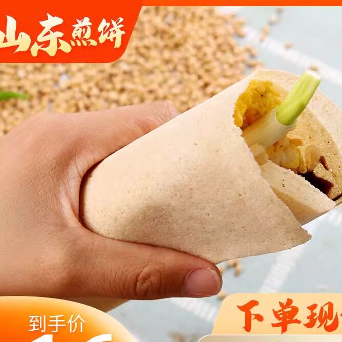 山东煎饼杂粮全麦正宗原味即食