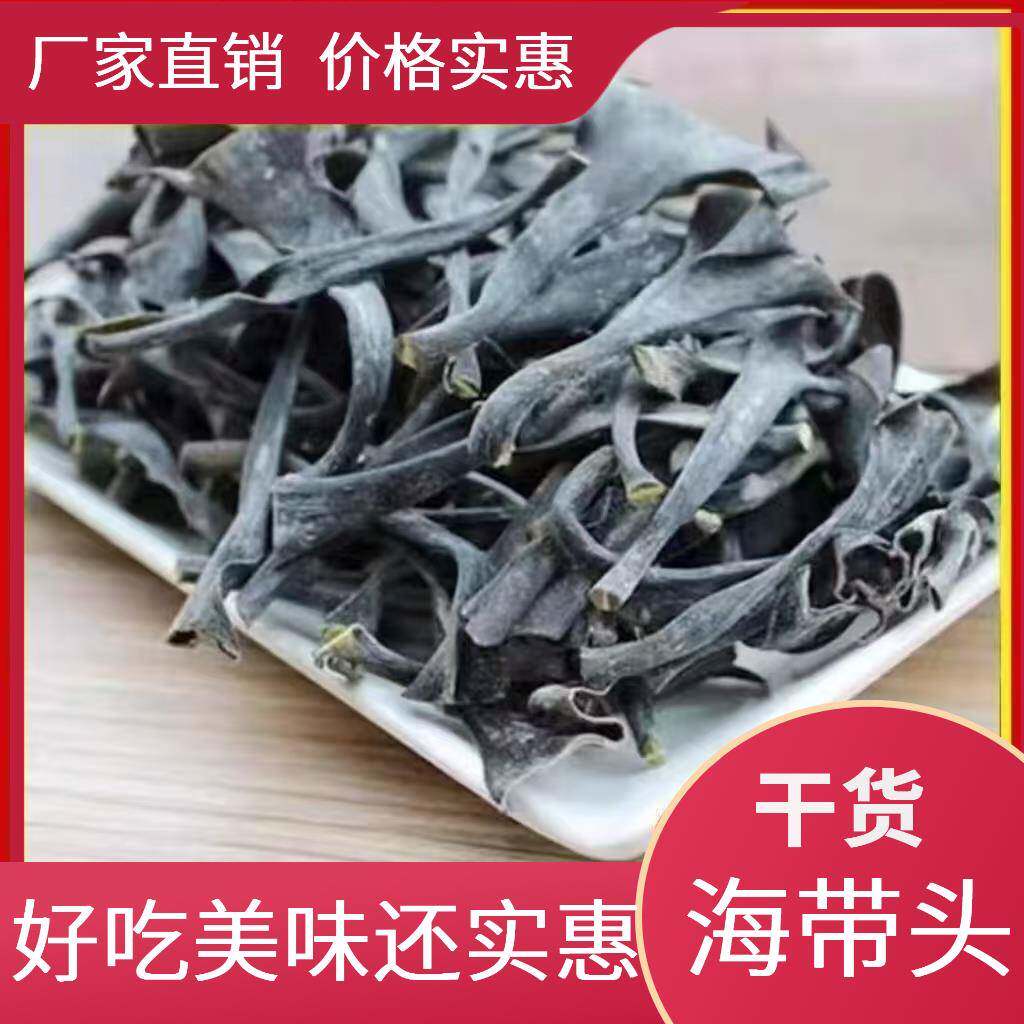 海带头干丝海带根海带梗海带干海带凉拌海带货干海带头独立包装