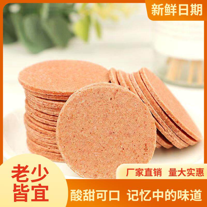 圆形山楂片散装山楂制品果山楂片脯蜜饯甜儿童休闲怀酸旧办公零食