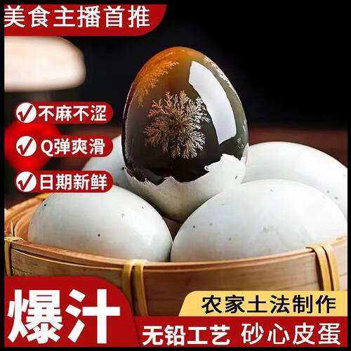 溏心皮蛋溏心松花蛋鸭蛋皮蛋无铅工艺皮鸭蛋溏心蛋实惠松花蛋