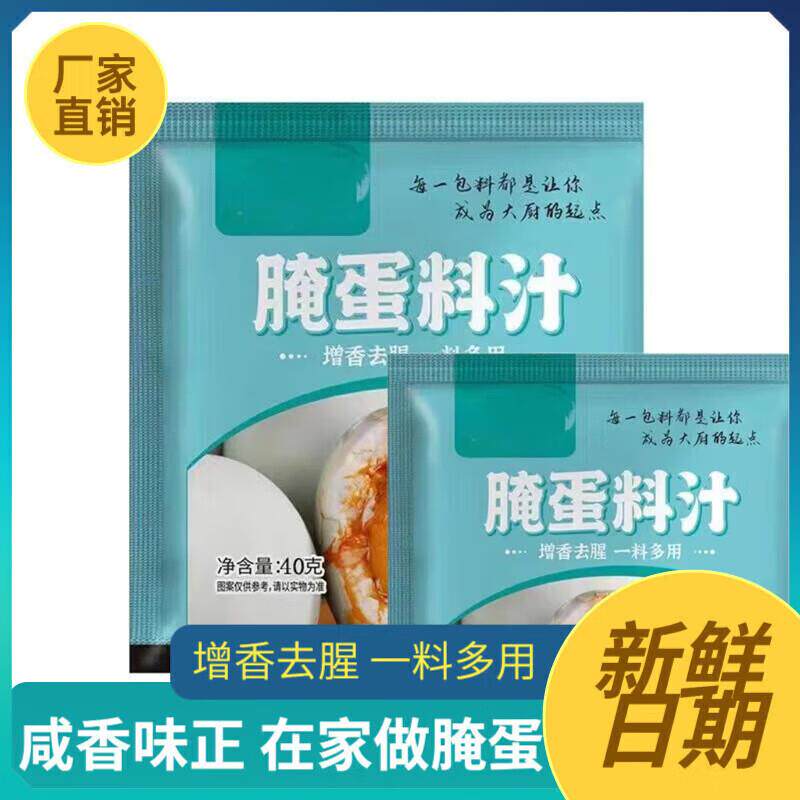 用家腌蛋料汁五香咸鸭蛋茶叶蛋卤皮蛋腌制无泥蛋腌料卤料