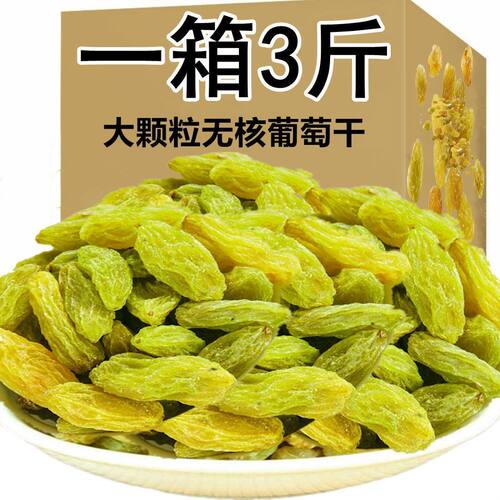 【抢一箱】新疆葡萄干吐鲁番四色葡萄干大颗粒无核黄提子干红香妃