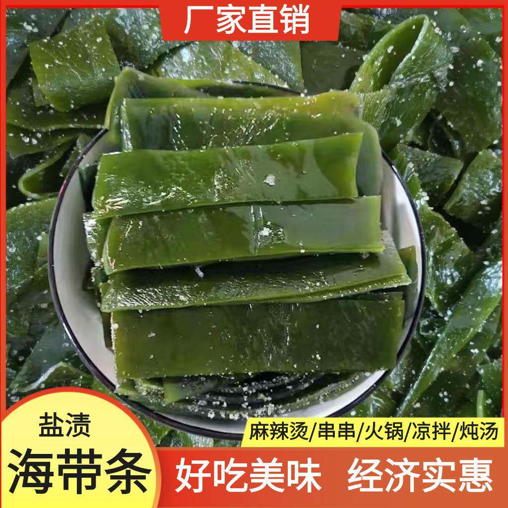 盐渍海带条麻烫饮冒菜串串香火锅食材商用餐辣家用散装
