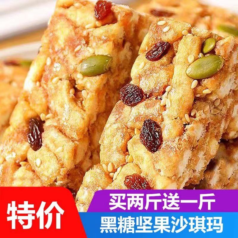 沙琪玛沙琪玛黑糖坚果传统糕点休闲零食早餐食品一整箱1-5斤