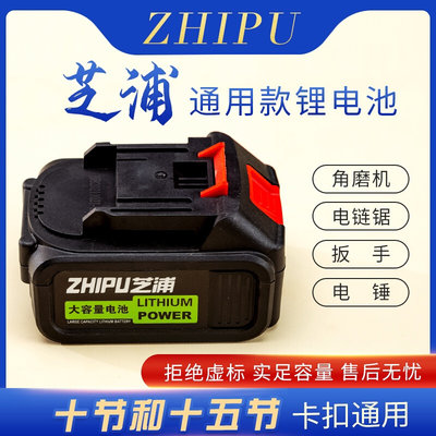 芝浦大容量电动扳手角磨机十节十五节通用进口电芯电池充电器