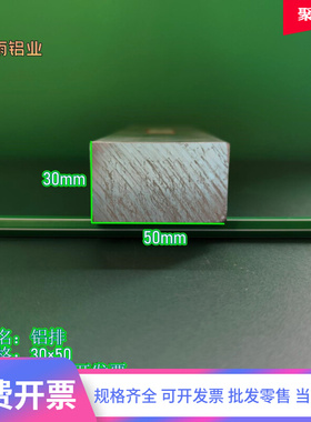 6061铝挤型材料铝排30*50mm铝块铝方铝扁条6061铝板铝棒7.075铝板