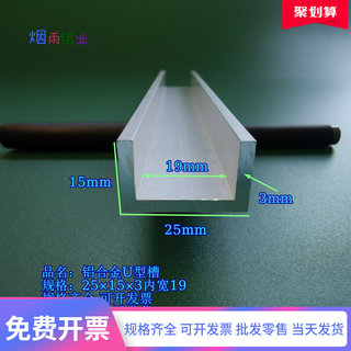 槽铝U型铝槽25×15×3内宽19mmU型槽凹槽铝型材固定导轨卡槽轨道