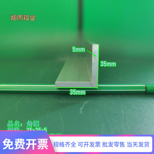 三角包边铝条角条 5mm等边L型铝合金型材G直角90度角码 角铝35