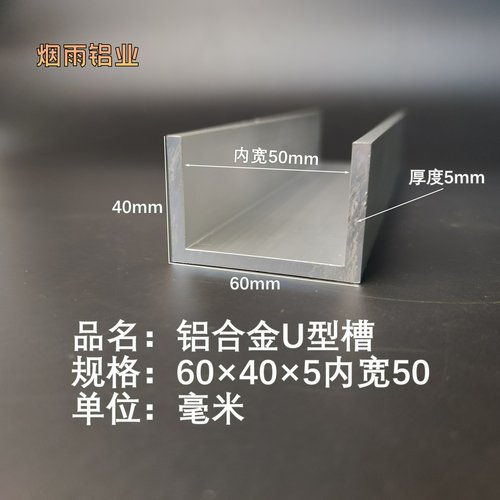 槽铝U型铝槽60×40×5内宽50mmU型槽凹槽铝型材固定导轨卡槽轨道