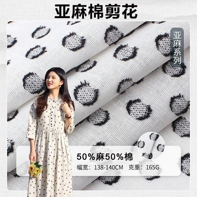 亚麻棉剪花布料肌理皱刺绣波点