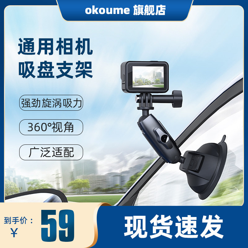 泰迅GoPro12吸盘支架运动相机微单索尼手机固定支架配件汽车载玻璃手机车拍适配GoPro9/11/10