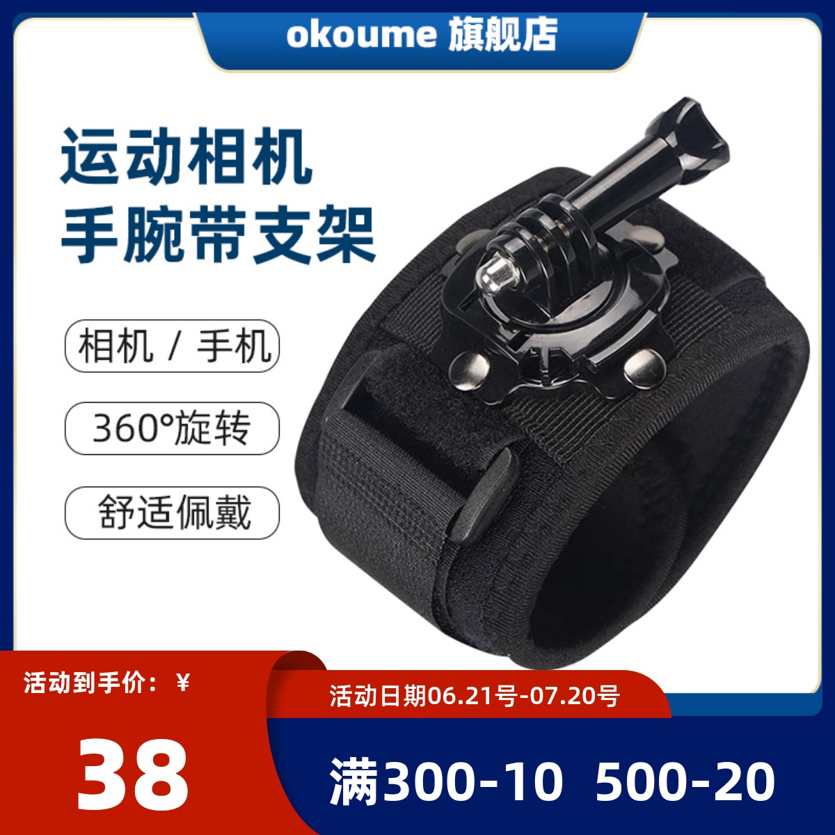 配件手腕带支架运动相机