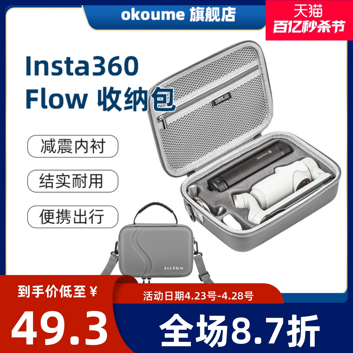 Insta360FLOW稳定器收纳包手持云台单肩便携式保护防摔防潮箱包配