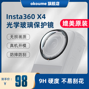 insta360 X4玻璃保护镜全景运动相机高级镜头保护配件one X4机身套收纳包钢化膜