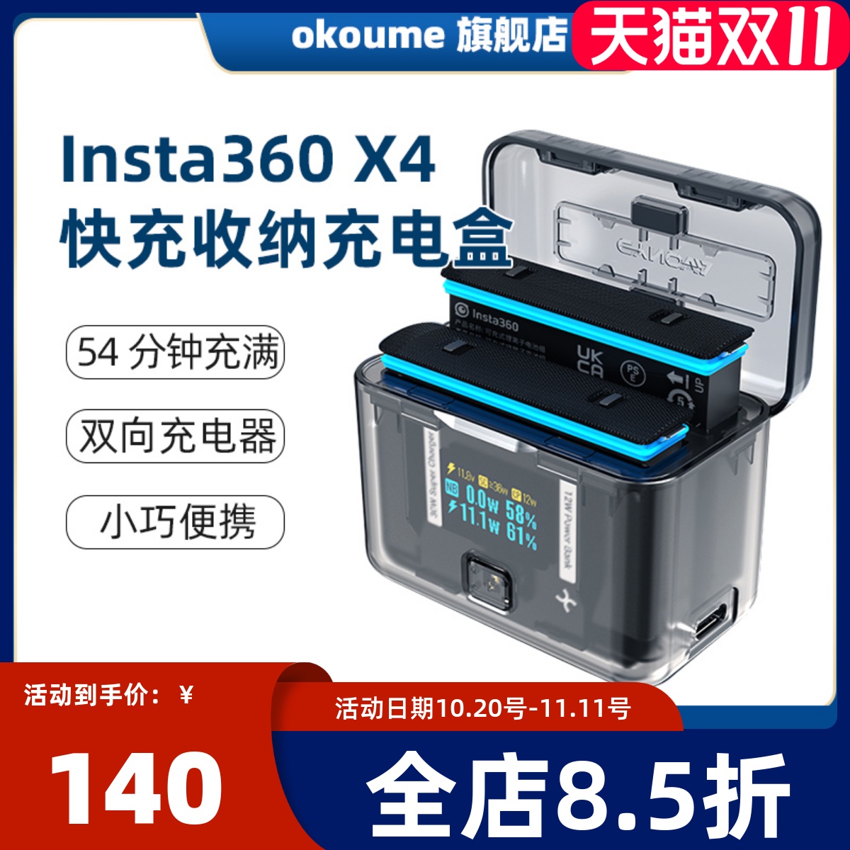 insta360X4快充充电盒