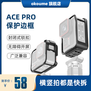 阿迈影石Insta360 Ace Pro 2/Ace Pro兔笼保护框运动相机AcePro边框配件