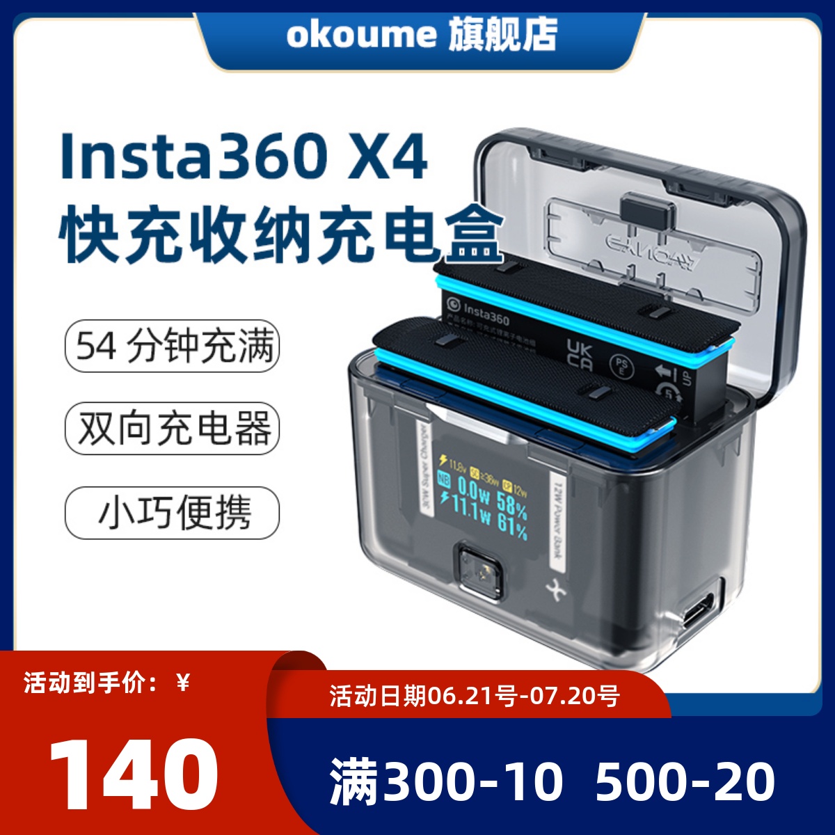 insta360X4快充充电盒