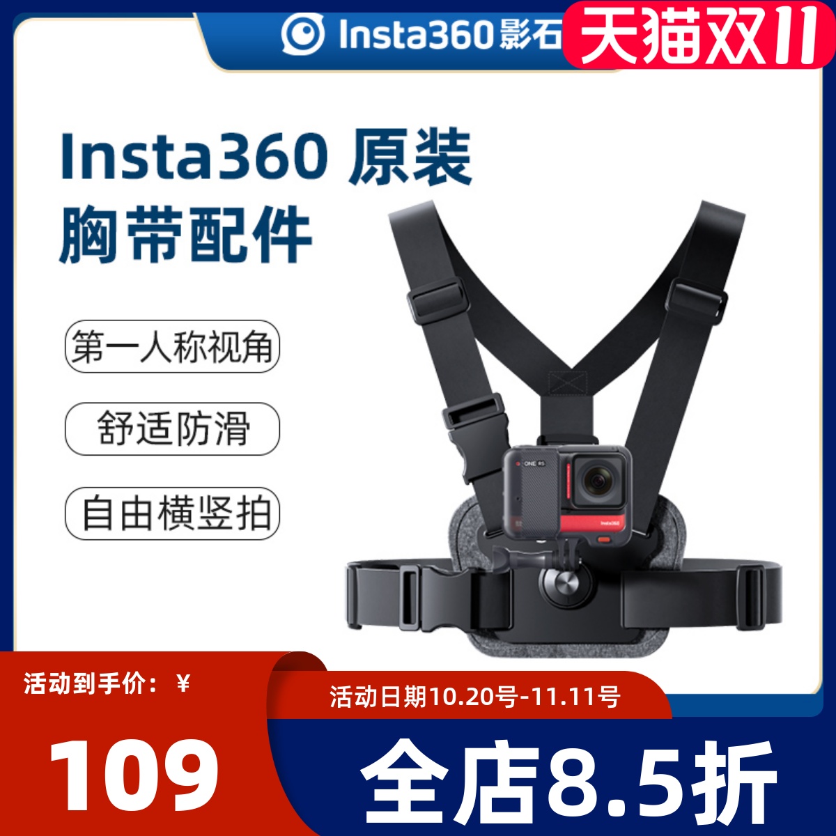 影石原装Insta360胸前支架胸带
