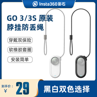 影石Insta360 GO 3 / GO 3S 脖挂防丢绳搭配磁吸挂脖使用双重防丢