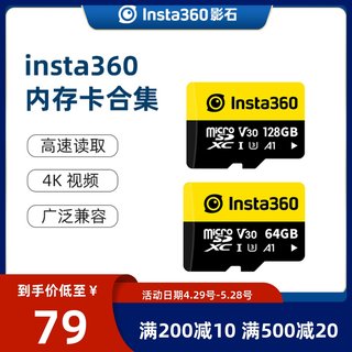 Insta360 原装内存卡64G官方推荐配件SD卡 128G适配ONE R/ONE X4 X3 X2