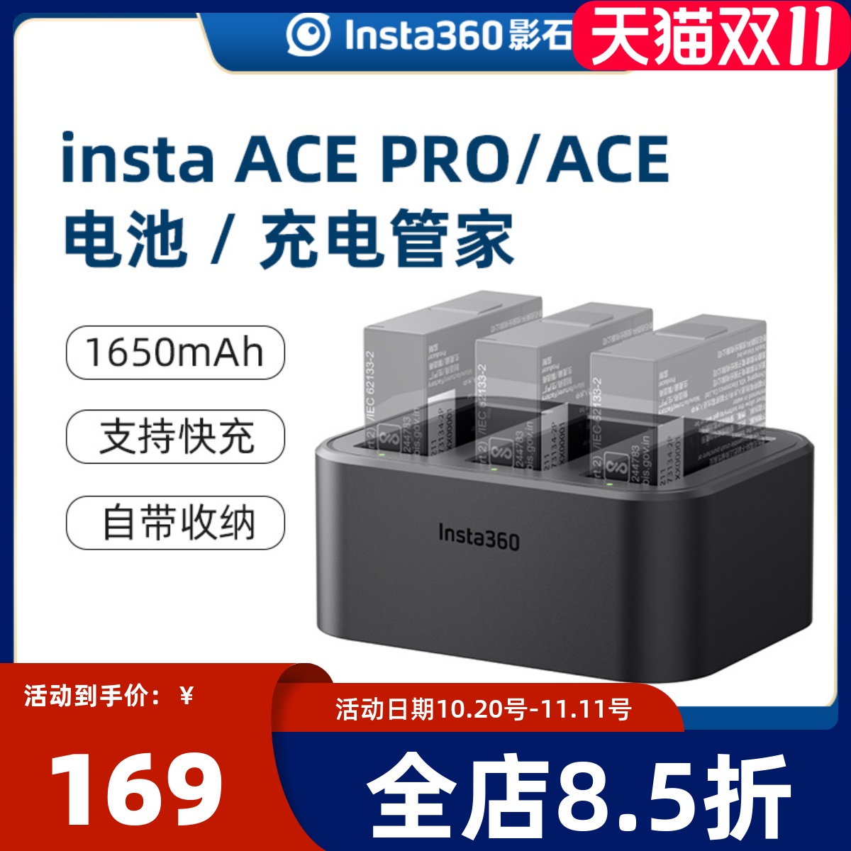 Insta360Ace/AcePro电池充电座