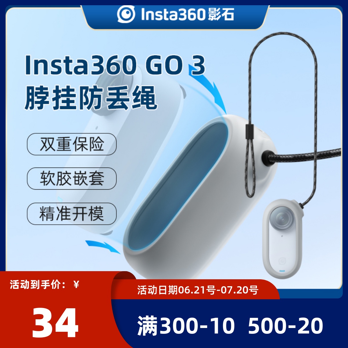Insta360GO3脖挂防丢绳