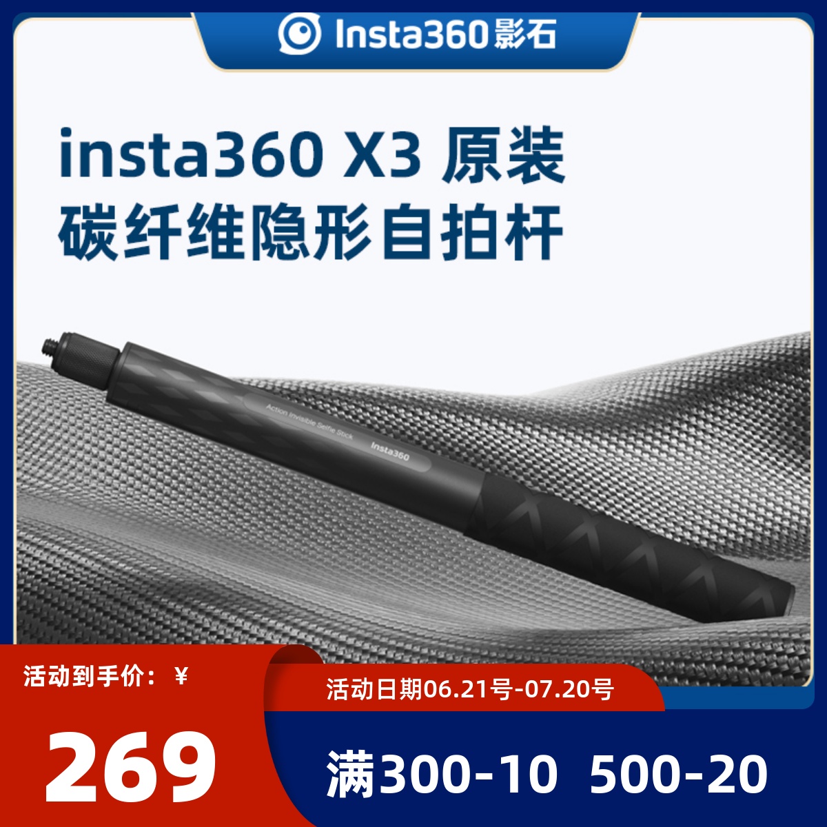 影石Insta360 碳纤维自拍杆运动相机可隐形延长杆配件1m自拍杆 运动场景专研