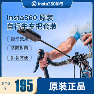 影石Insta360第三人称自行车支架配件全景运动相机骑行车把支架套装适配x4/X3/X2/ONE RS/ONE R/ACE PRO