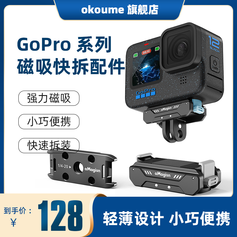 gopro12磁吸快拆转接配件