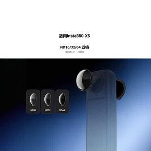 适用影石Insta360 X5 ND16/32/64减光镜滤镜影石全景运动相机镜头保护镜