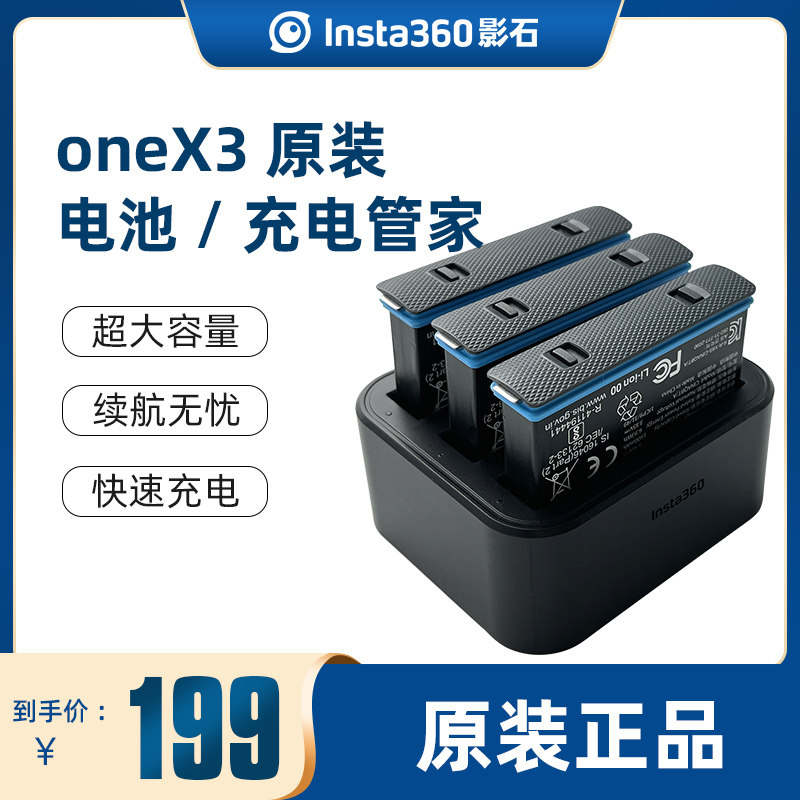 Insta360X3电池充电管家配件