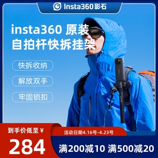 影石Insta360自拍杆快拆挂架运动相机快速收纳和取用自拍杆