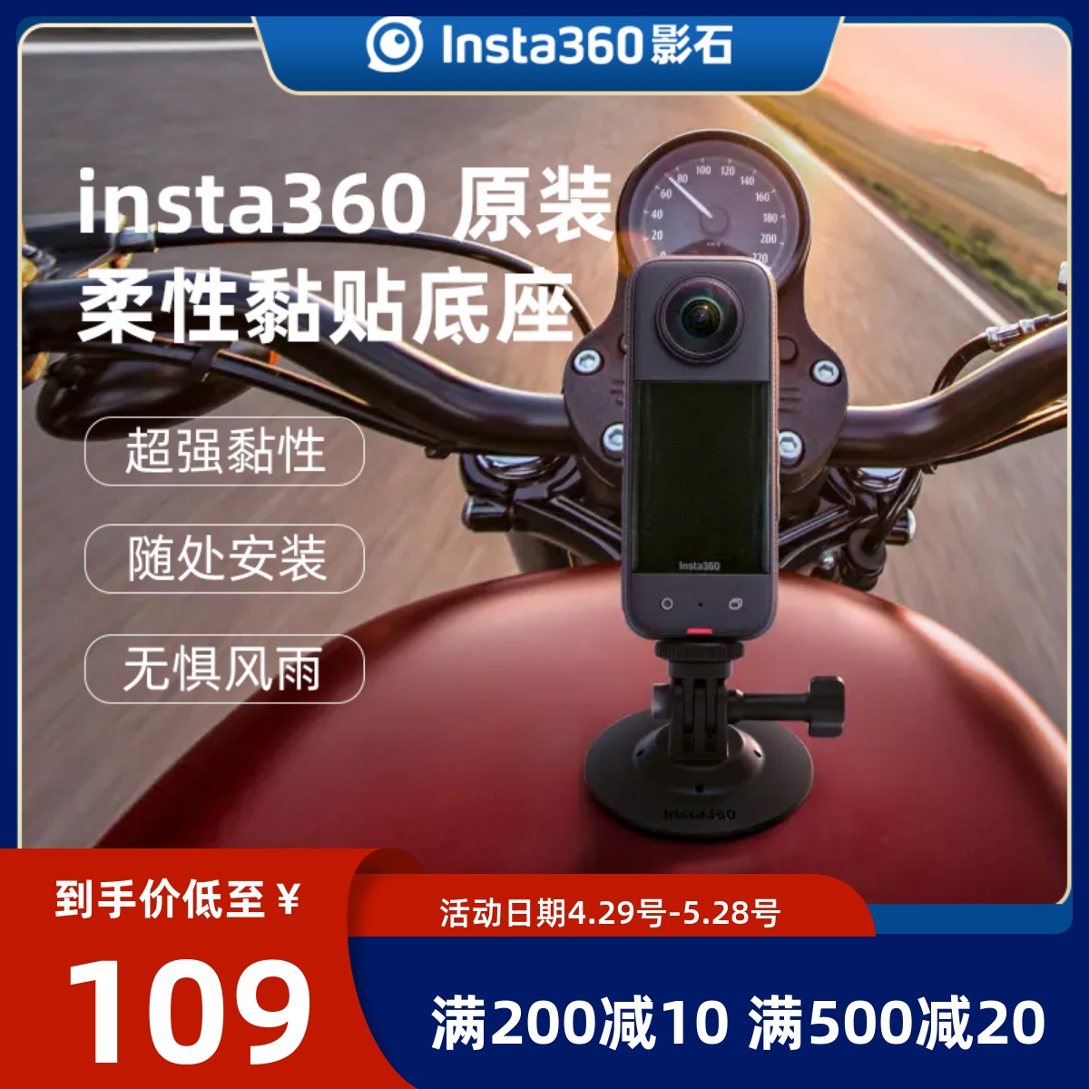 Insta360柔性黏贴底座3M黏胶