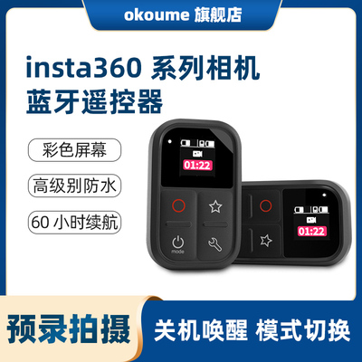 适用insta360 X5/X4/X3/Ace Pro2蓝牙遥控器60小时续航高级别防水遥控配件