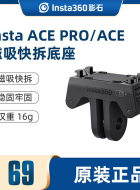 影石Insta360 Ace Pro 2/Ace Pro磁吸快拆底座运动相机加固定爪配件