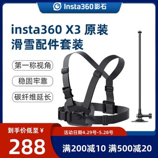 影石Insta360滑雪配件套餐运动相机全新升级碳纤维延长杆配件 insta360 ACE/ACE PRO/X3/X2/GO 3/RS