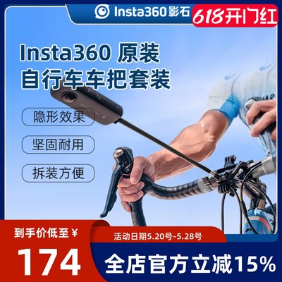 Insta360相机自行车支架配件套装