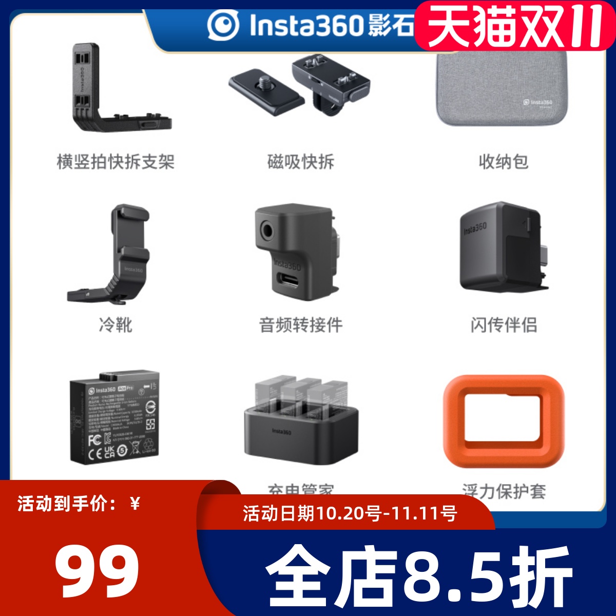 Insta360AcePro配件合集